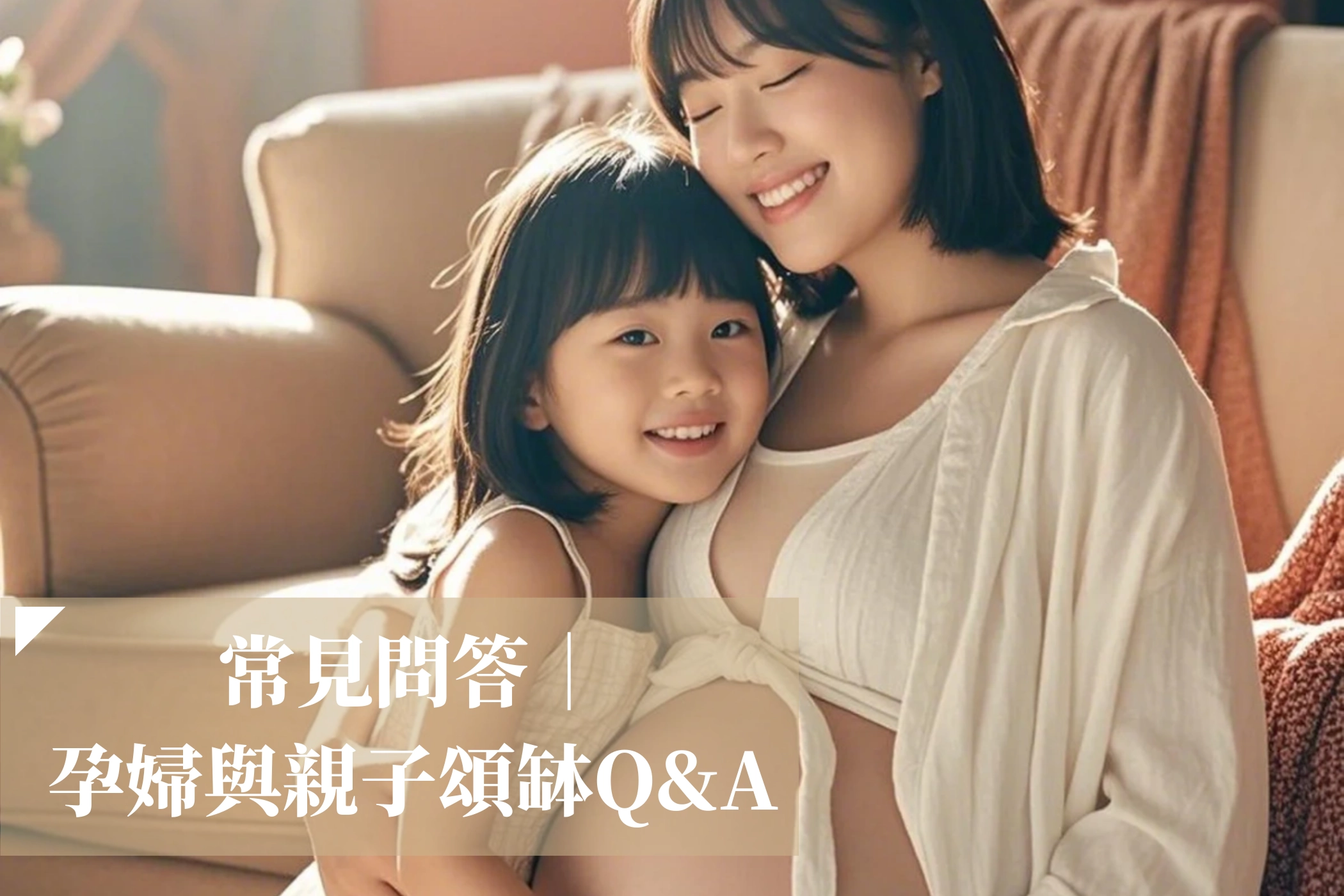 常見問答｜孕婦與親子頌缽Q&A
