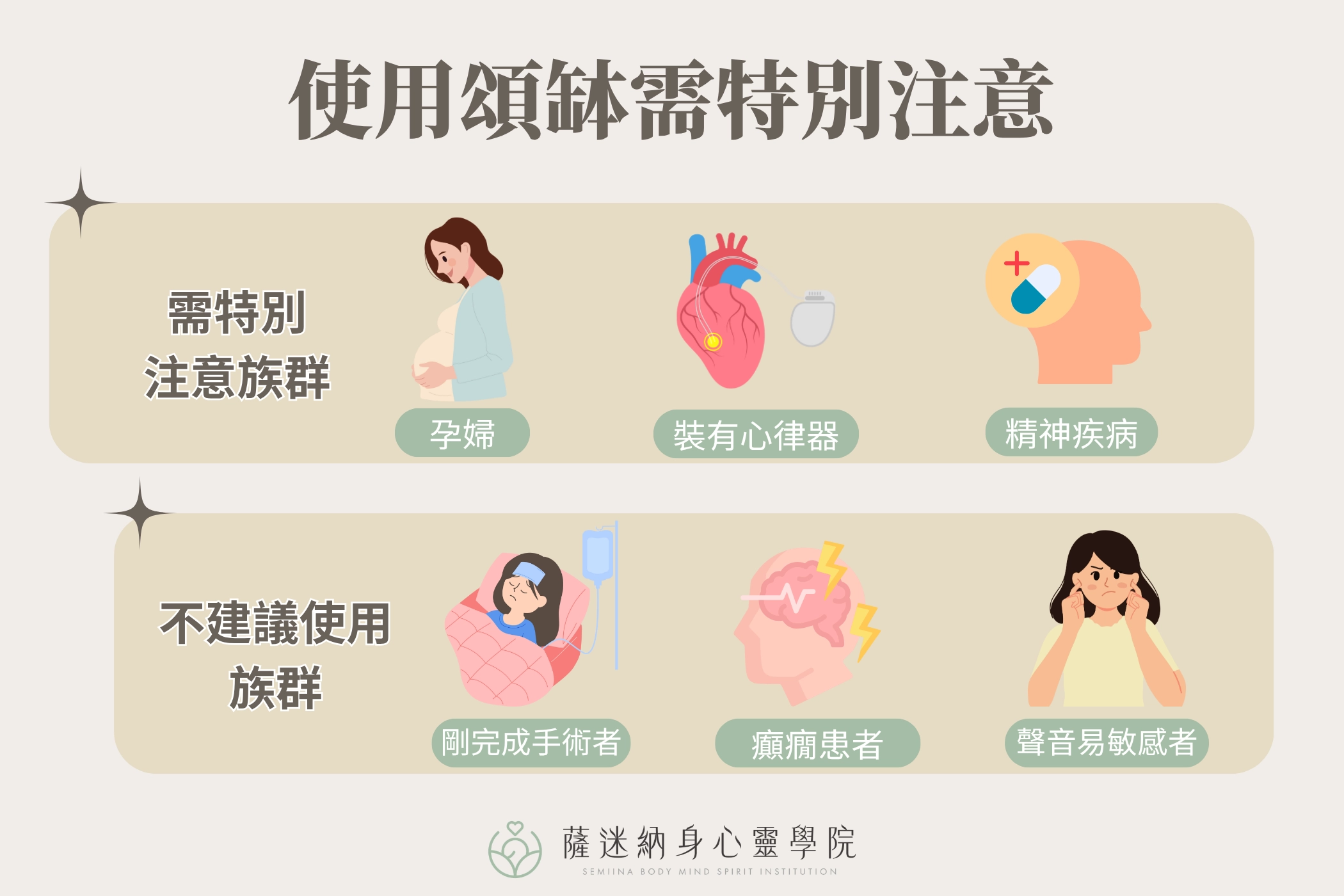 使用頌缽特別注意