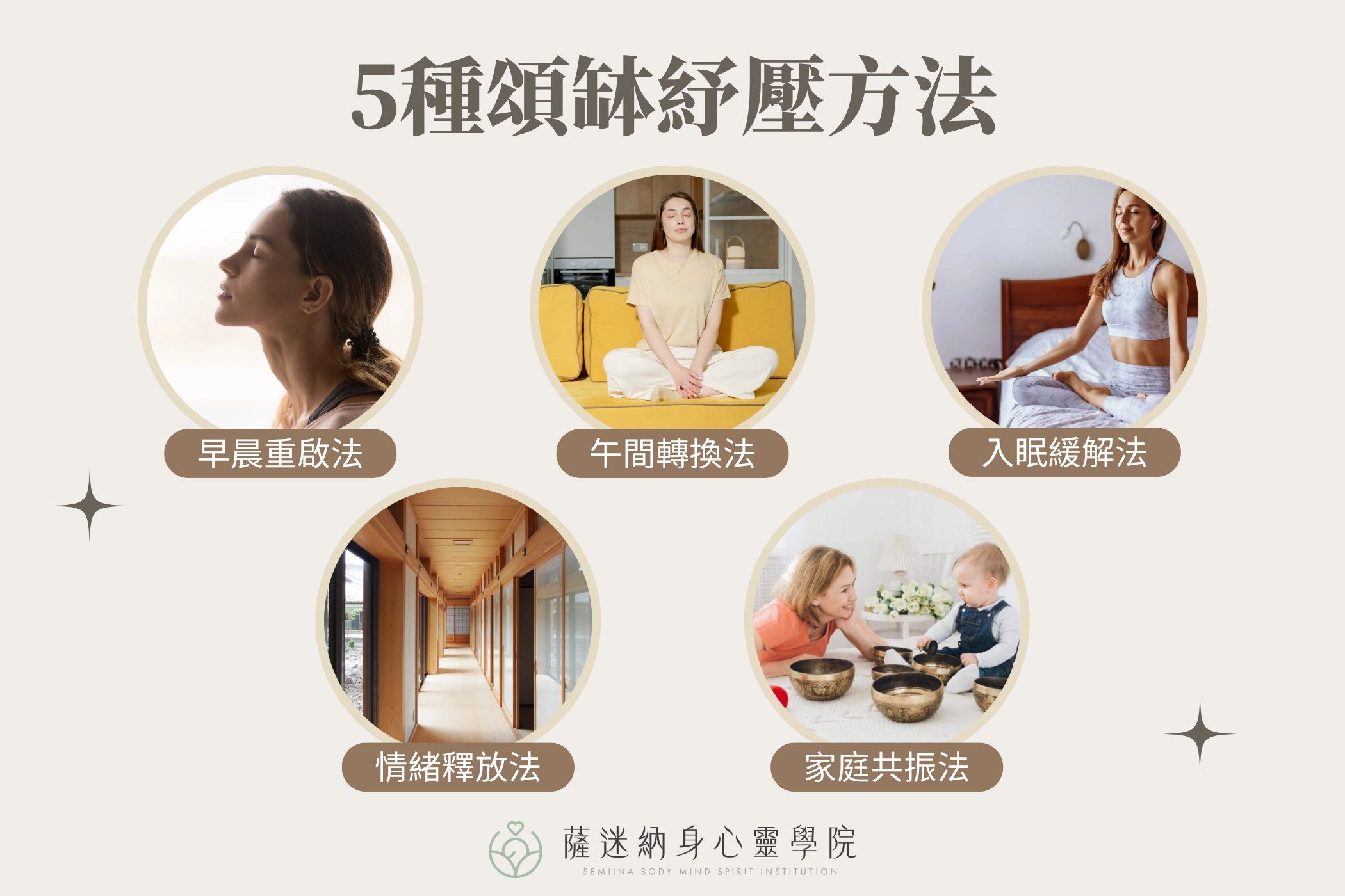 5種頌缽紓壓方法